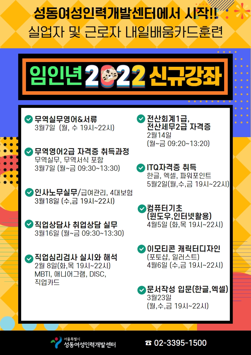 2022년 신규과정(내일배움카드훈련)_20220111.jpg