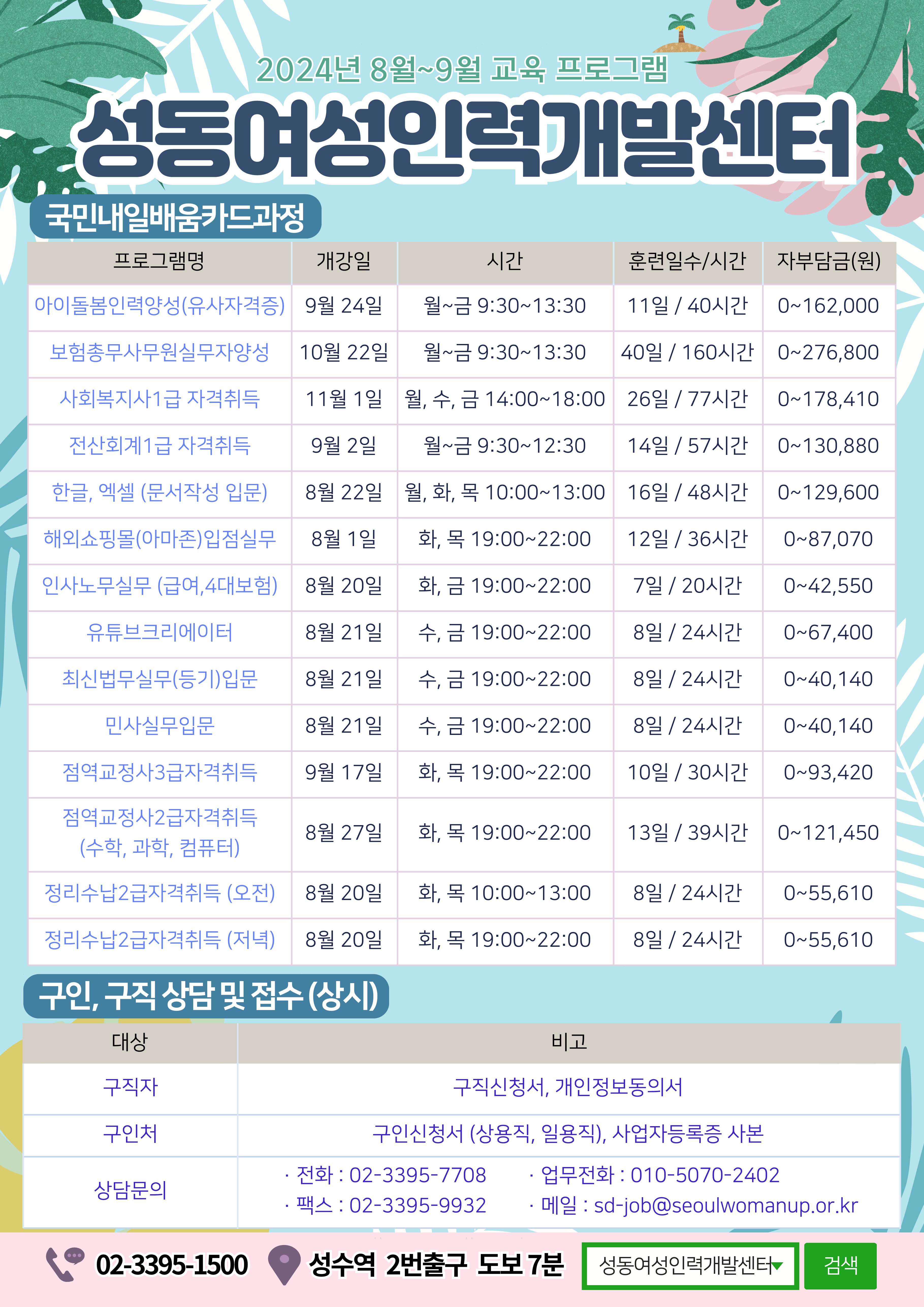 전단지 2024년 8-9월_2.jpg