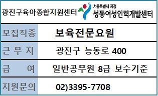 광진구육아종합지원센터  직원 채용 