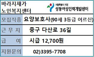 바라지재가 노인복지센터 요양보호사 채용 