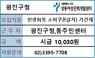 광진구청 민생회복 소비쿠폰(2차) 기간제 근로자 채용 공고