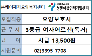 본케어재가요양복지센터 요양보호사 채용