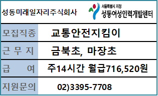 교통안전지킴이 채용