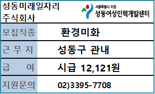 성동미래일자리&nbsp;주식회사&nbsp;현장근로자&nbsp;공개&nbsp;채용&nbsp;공고&nbsp;