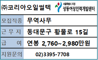 (주)코리아오일씰텍&nbsp;무역사무원&nbsp;채용&nbsp;