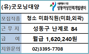 왕십리&nbsp;풍림아이원아파트&nbsp;미화원&nbsp;채용