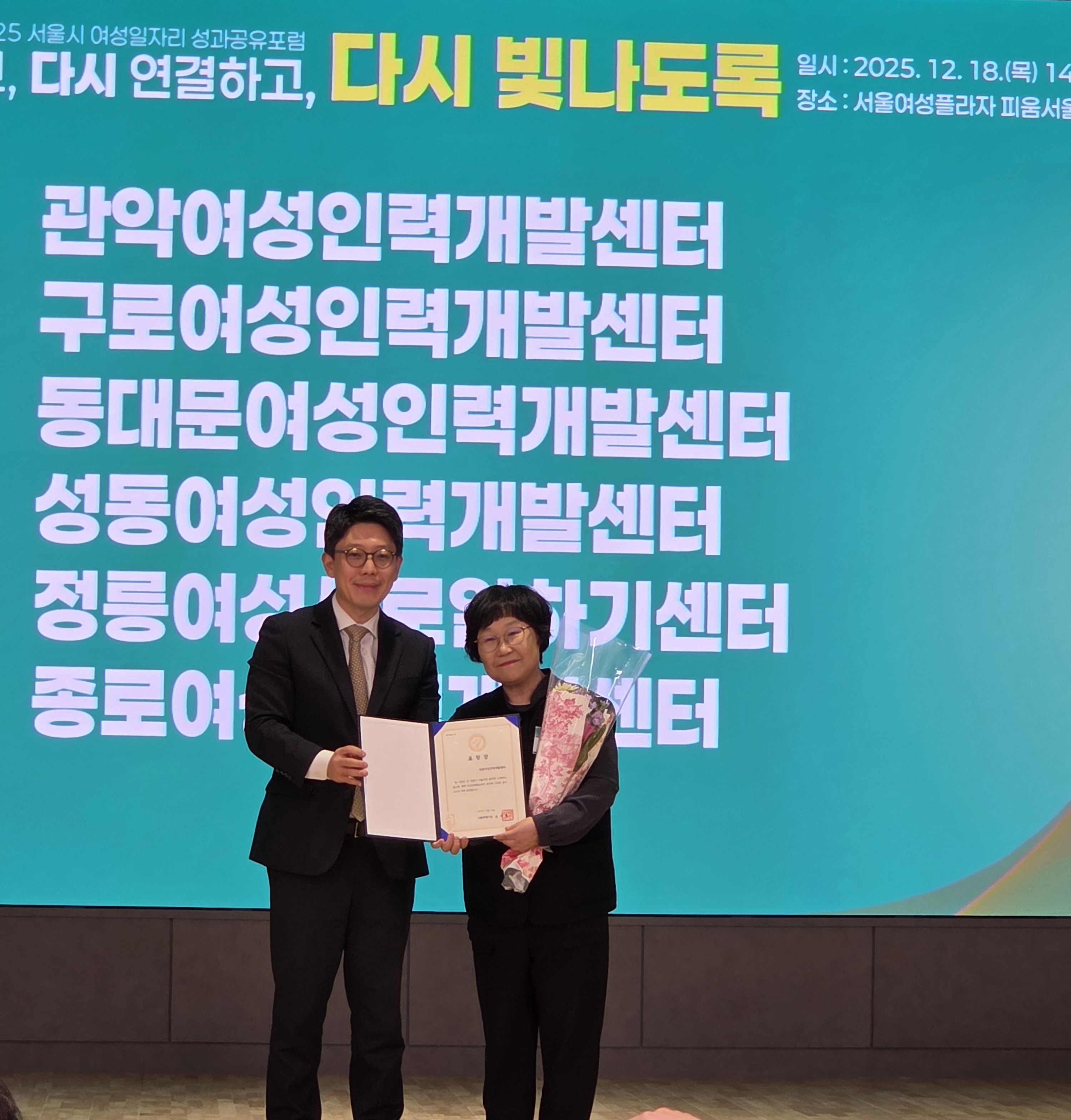 2025년&nbsp;서울시여성경제활동촉진유공표창&nbsp;수상