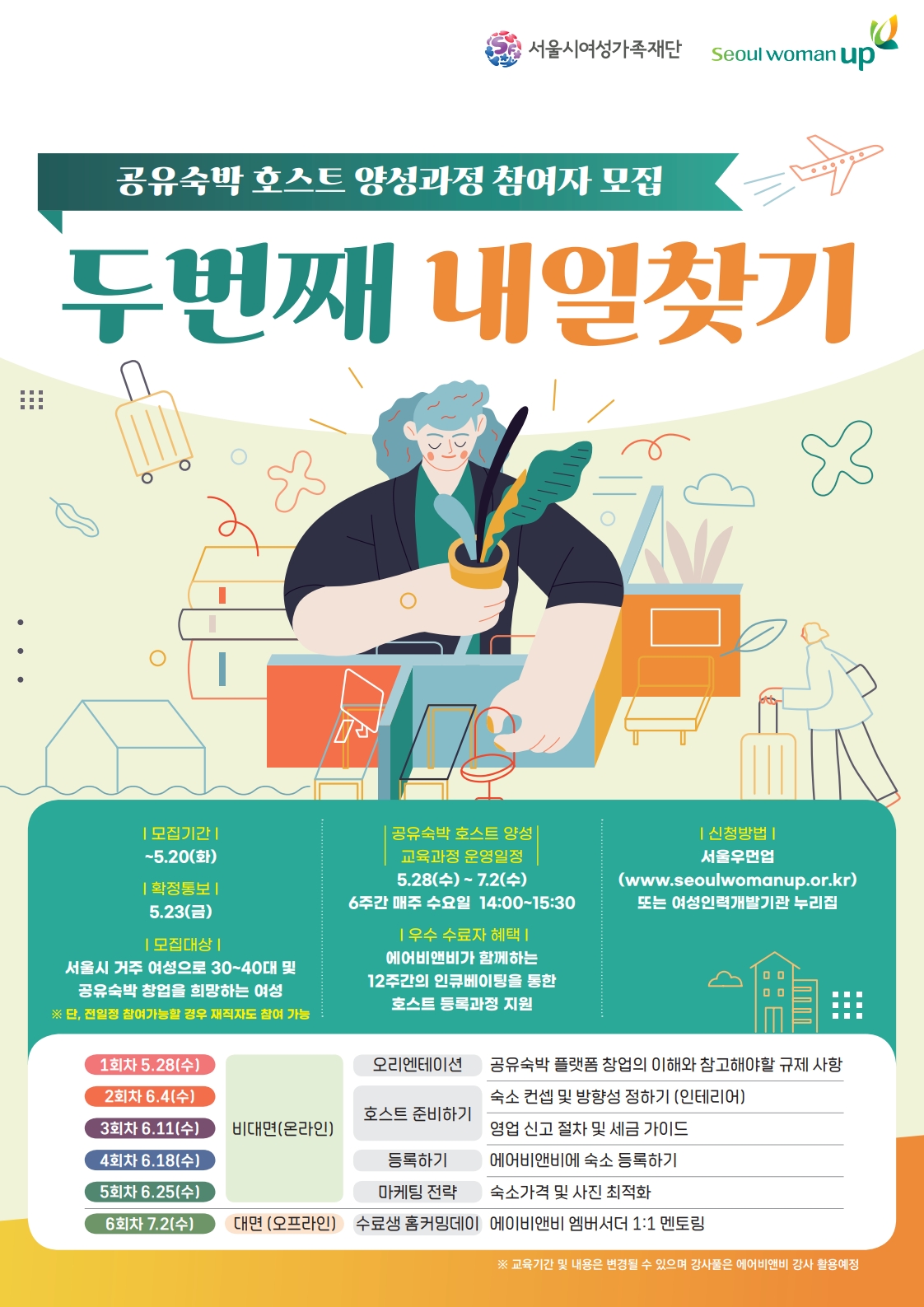 우먼업로고_두번째 내일찾기 (1)_1