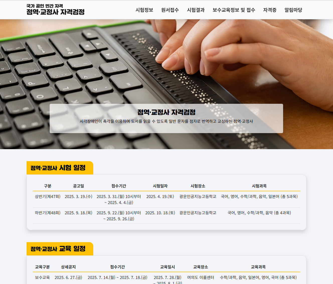 한국시각장애인연합회 점역교정사 자격검정(국가공인민간자격)
