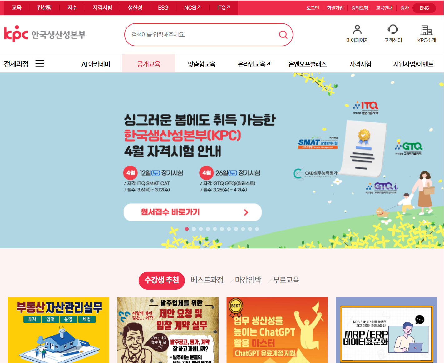 한국생산성본부